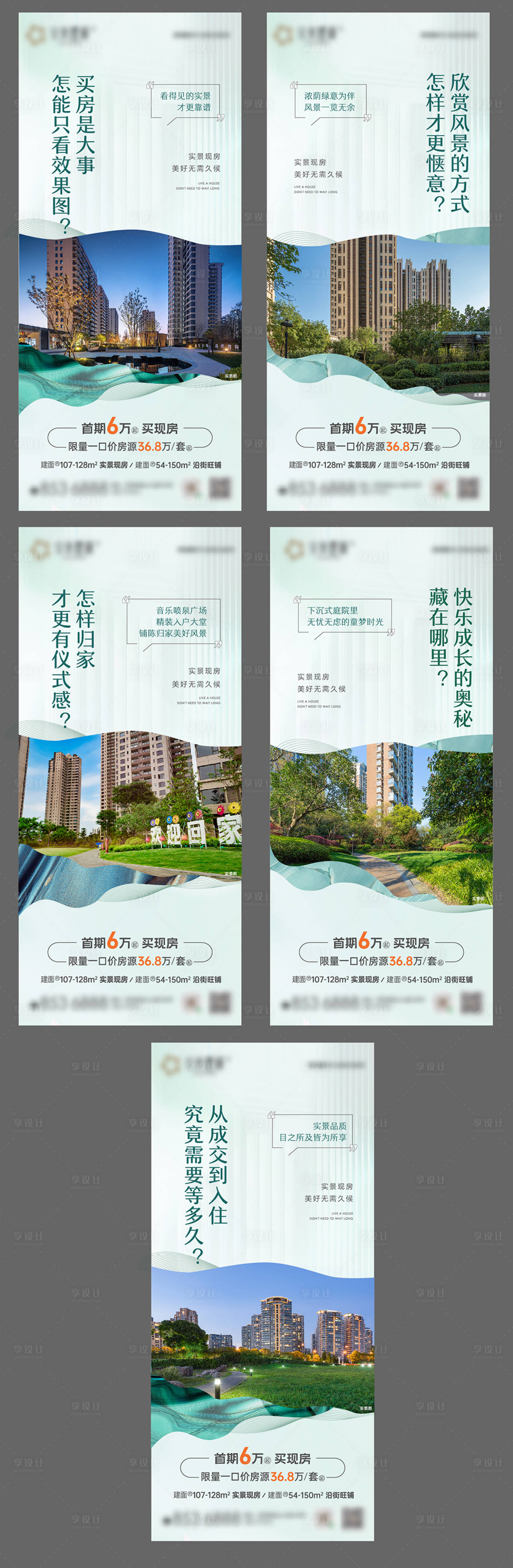 源文件下载【地产实景现房海报】编号：37770012798961773