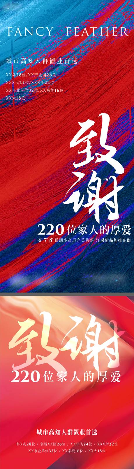 源文件下载【热销致谢海报】编号：65730012836691019