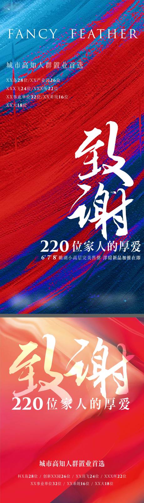 源文件下载【热销致谢海报】编号：20221021084454716