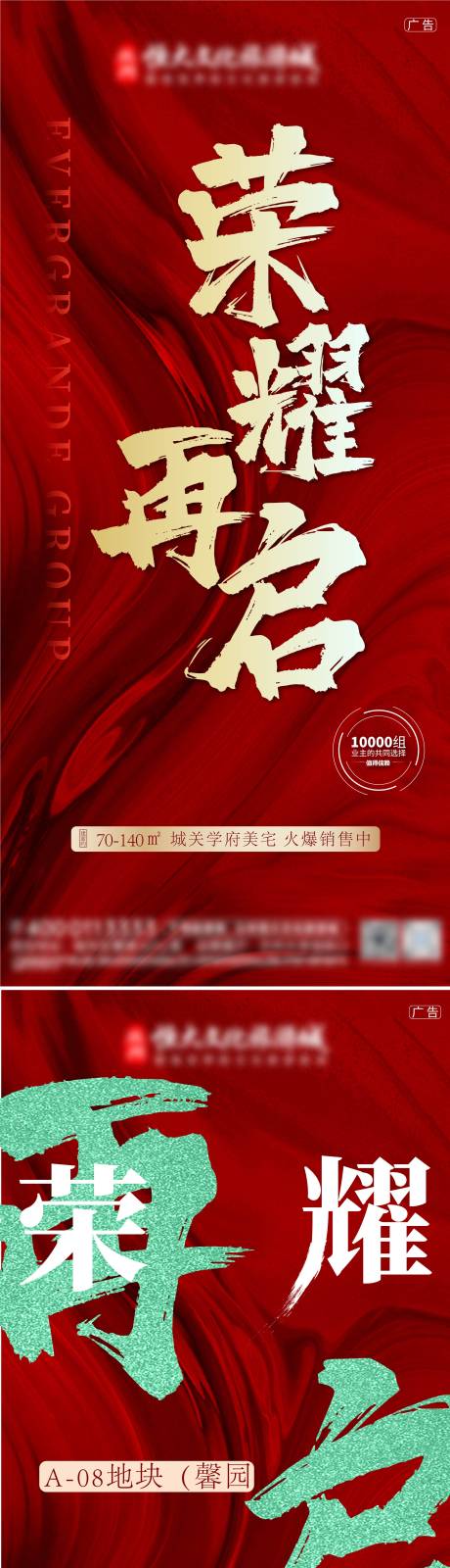 源文件下载【房地产加推海报】编号：44790012910548450