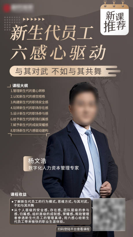 源文件下载【课程讲师海报】编号：42930012918504586