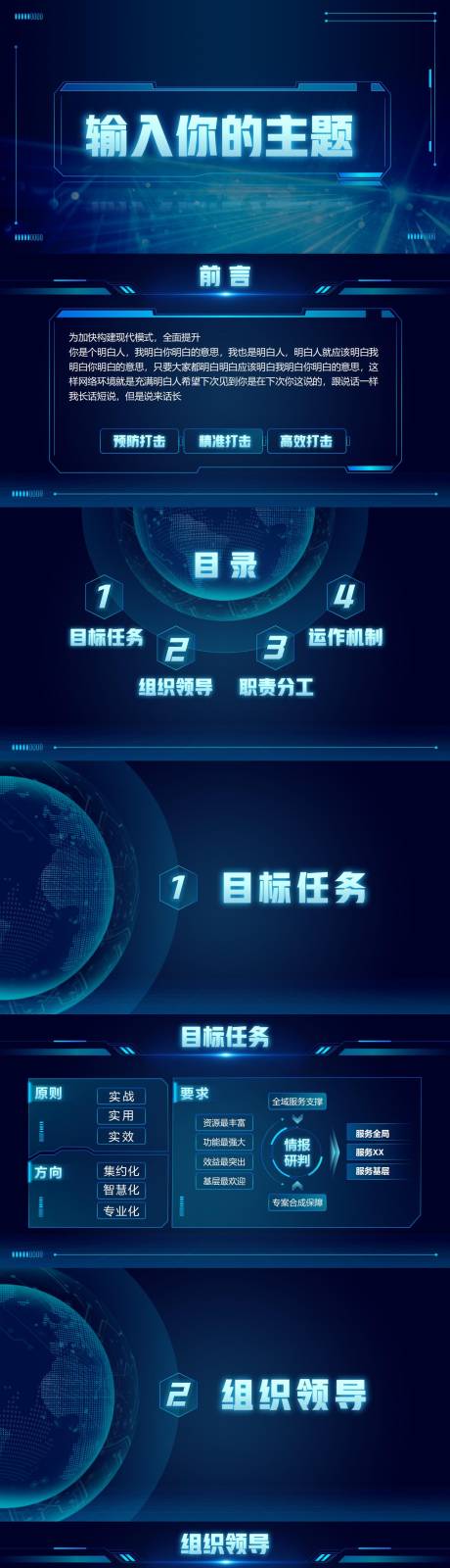源文件下载【未来感数据可视化蓝色项目汇报PPT模】编号：74990012547361430