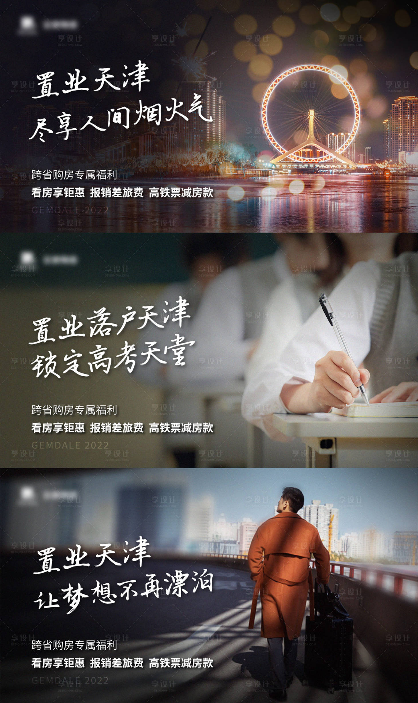 源文件下載【返鄉置業天津系列海報】編號：33230012559026123