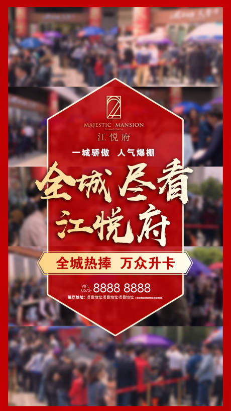 源文件下载【地产人气火爆海报】编号：56150012609326395