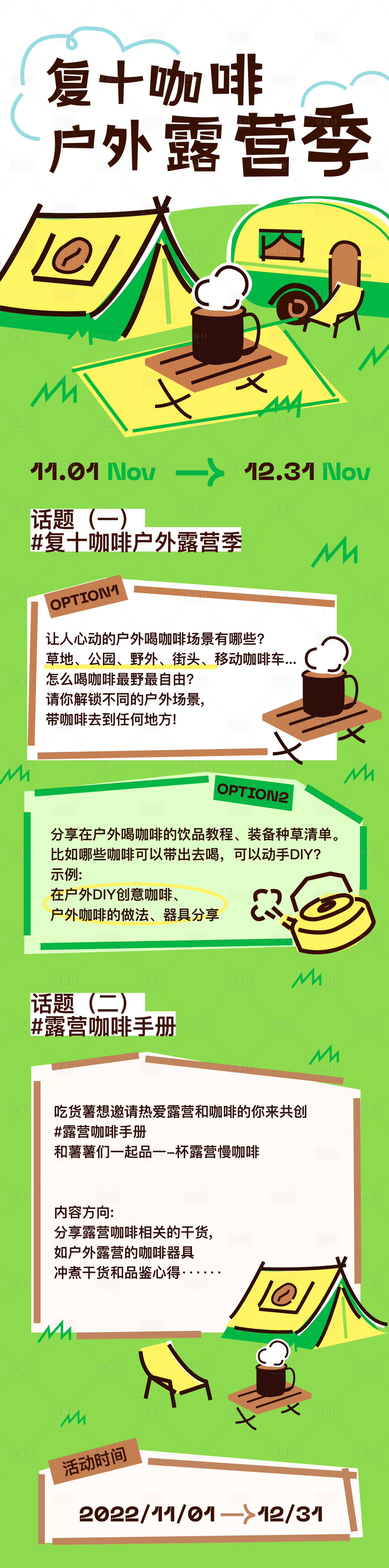 源文件下载【享设计】搜索编号：55990013031591888【户外露营季长图】