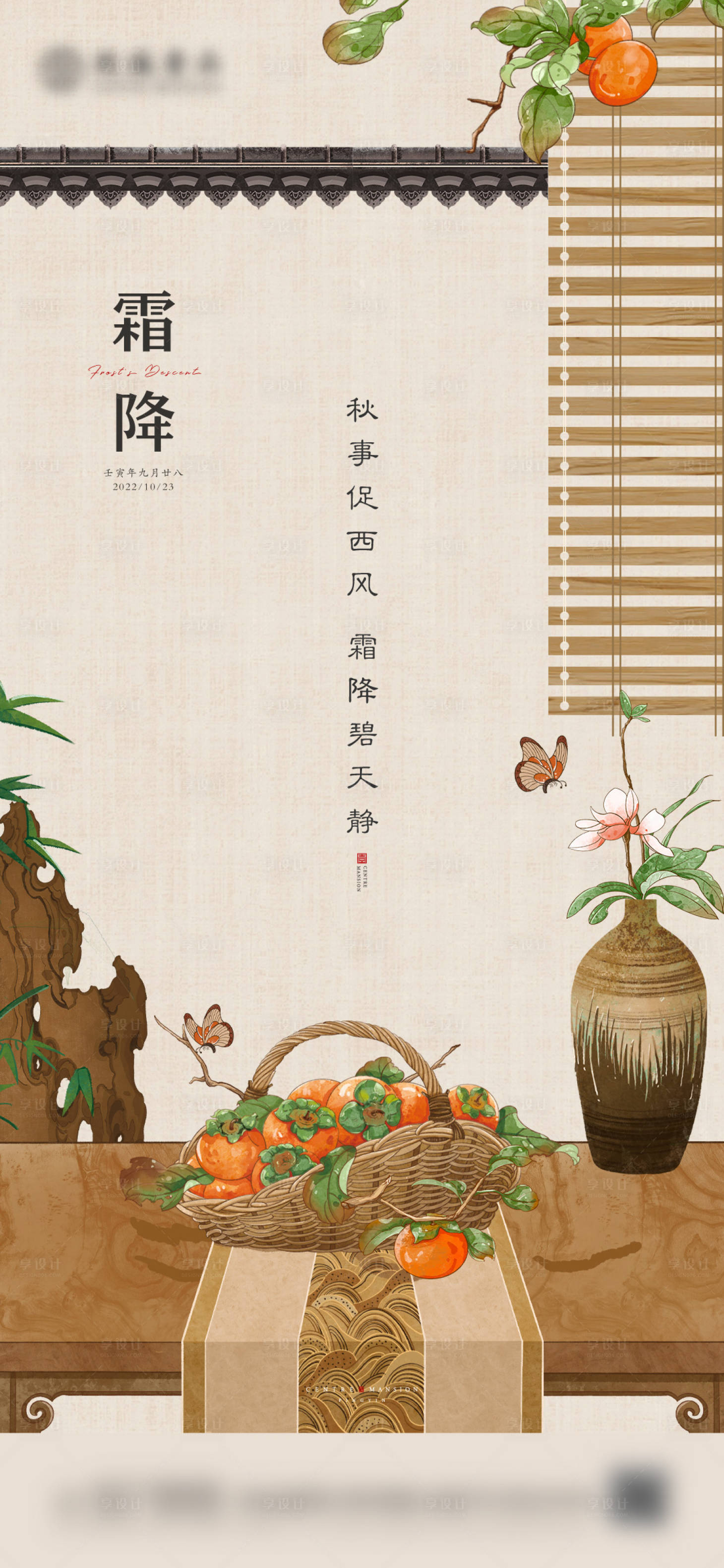 源文件下载【享设计】搜索编号：29160012846871531【霜降 】