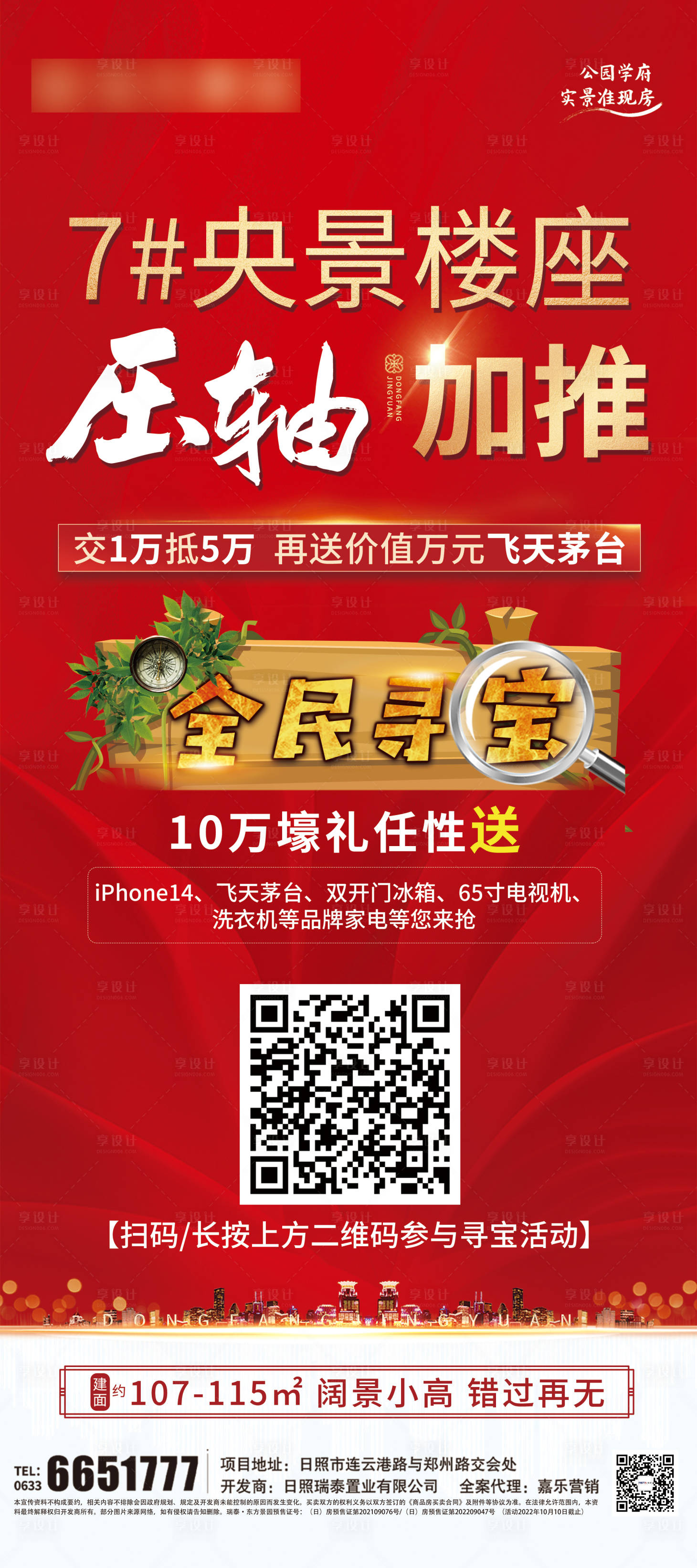 源文件下载【享设计】搜索编号：58330013001657109【压轴加推展架】