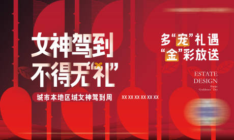 源文件下载【地产活动妇女节女神节展板】编号：96850012642233373