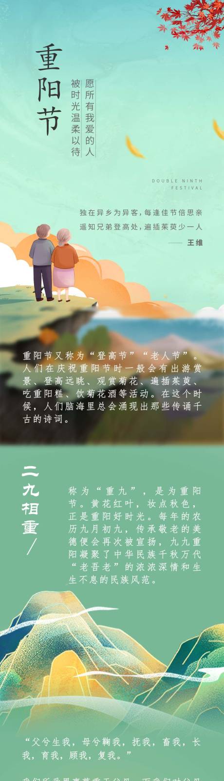 源文件下載【重陽(yáng)節(jié)長(zhǎng)圖海報(bào)】編號(hào)：11060012542514583