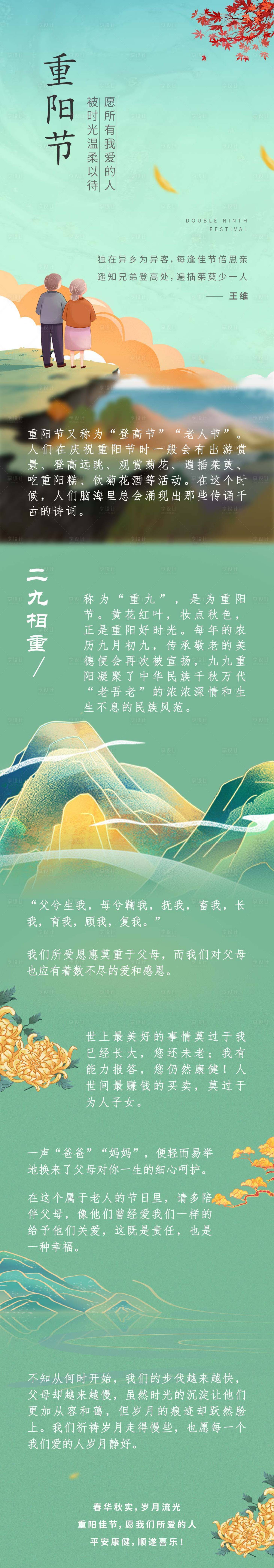 源文件下載【重陽(yáng)節(jié)長(zhǎng)圖海報(bào)】編號(hào)：11060012542514583