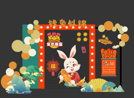 源文件下载【兔年插画活动美陈】编号：41400012928868012