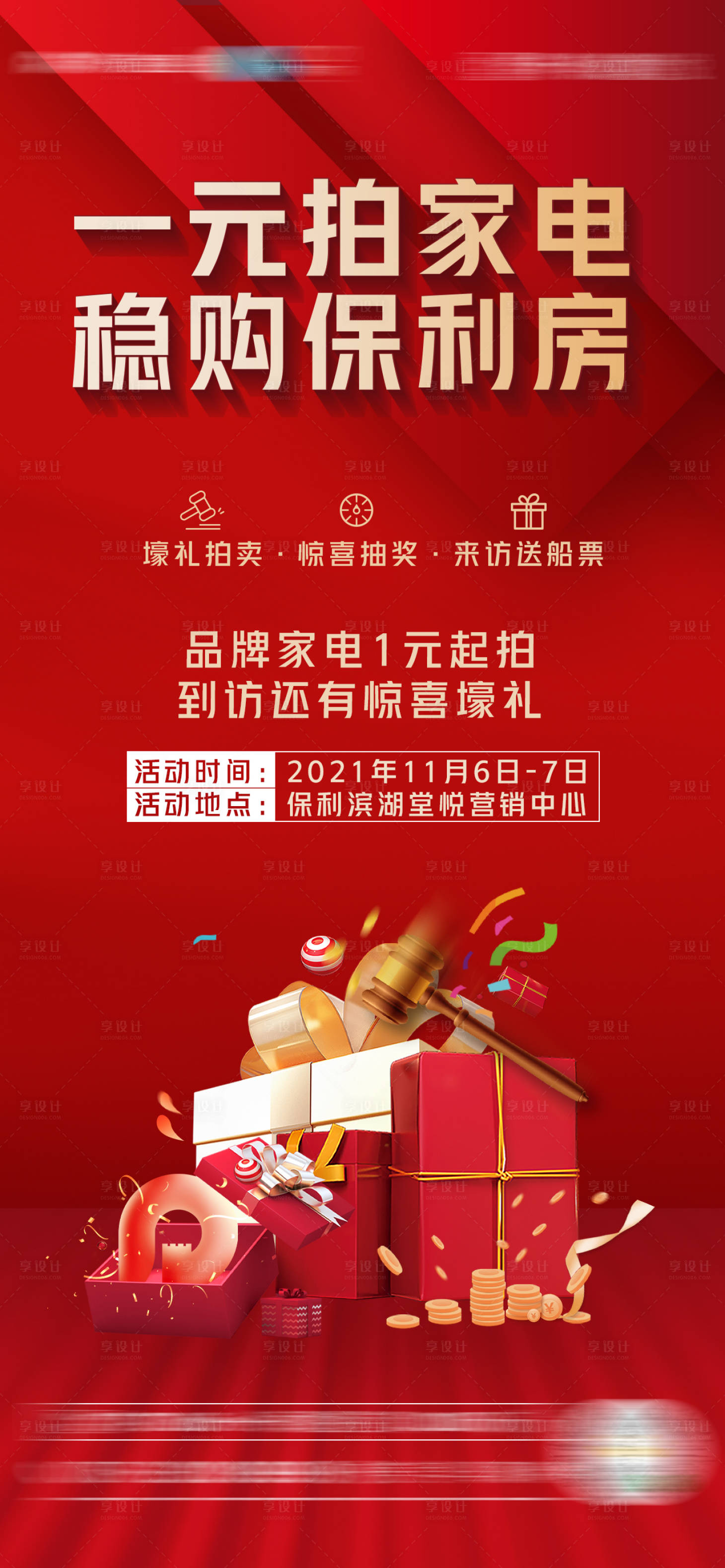 源文件下载【一元拍家电活动海报】编号：25490012766368361