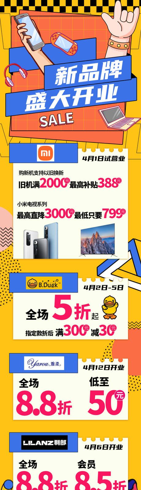 源文件下载【商业购物中心新店开业长图海报】编号：25340012713751537