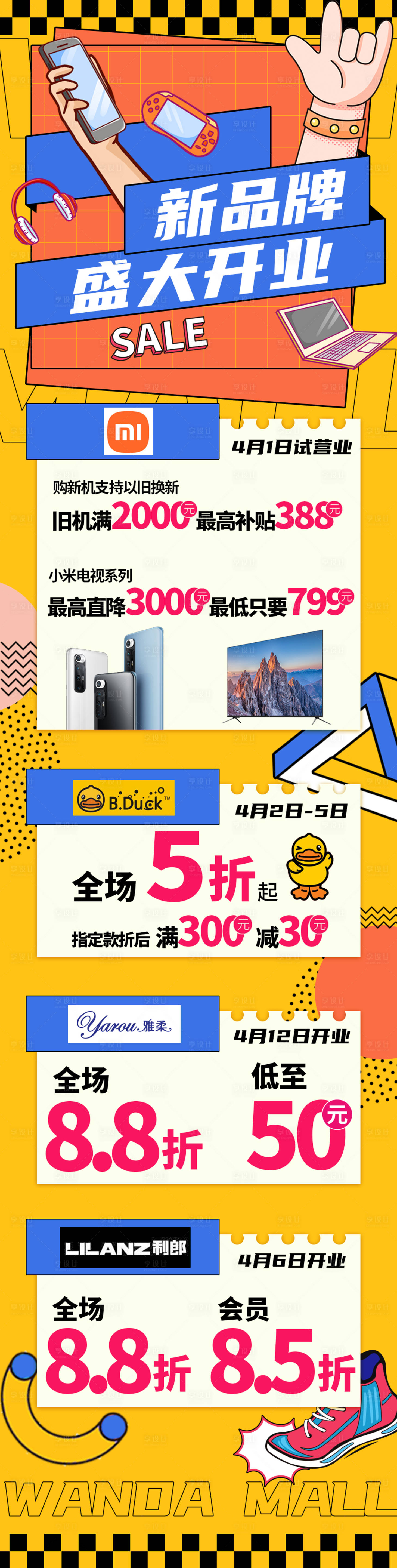 源文件下载【享设计】搜索编号：25340012713751537【商业购物中心新店开业长图海报】