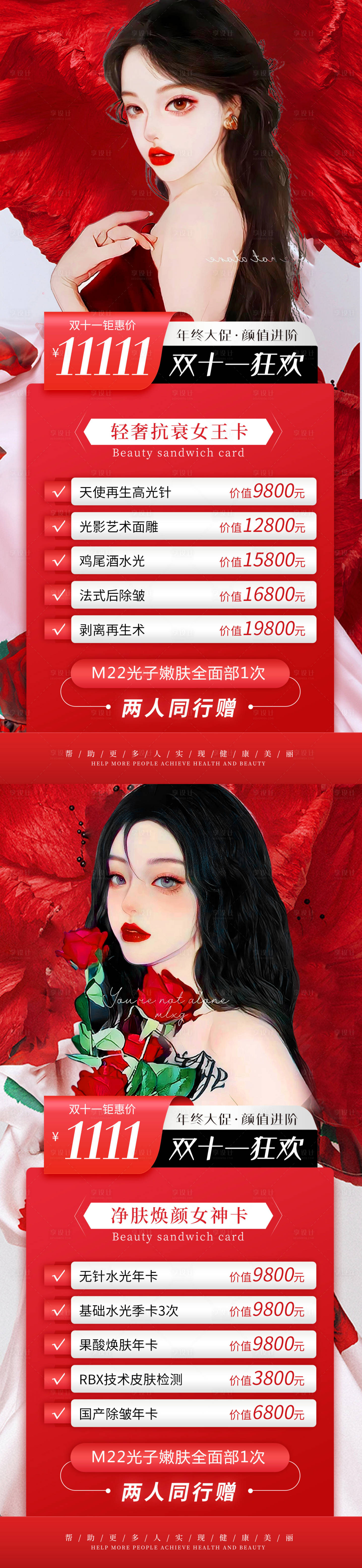 源文件下載【享設(shè)計(jì)】搜索編號(hào)：33720012832082130【雙十一鉅獻(xiàn)海報(bào)】