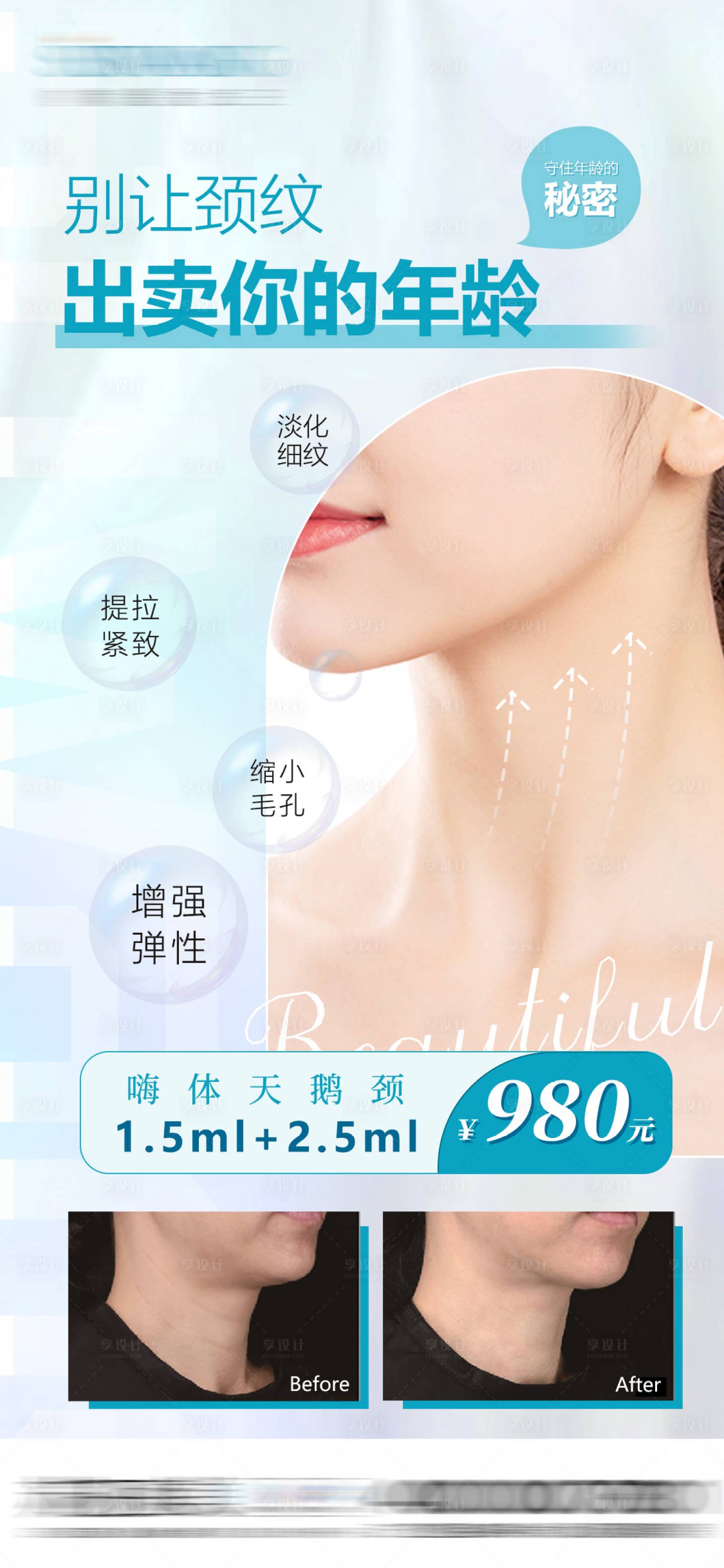 源文件下载【别让颈纹出卖你的年龄】编号：72560012997057071