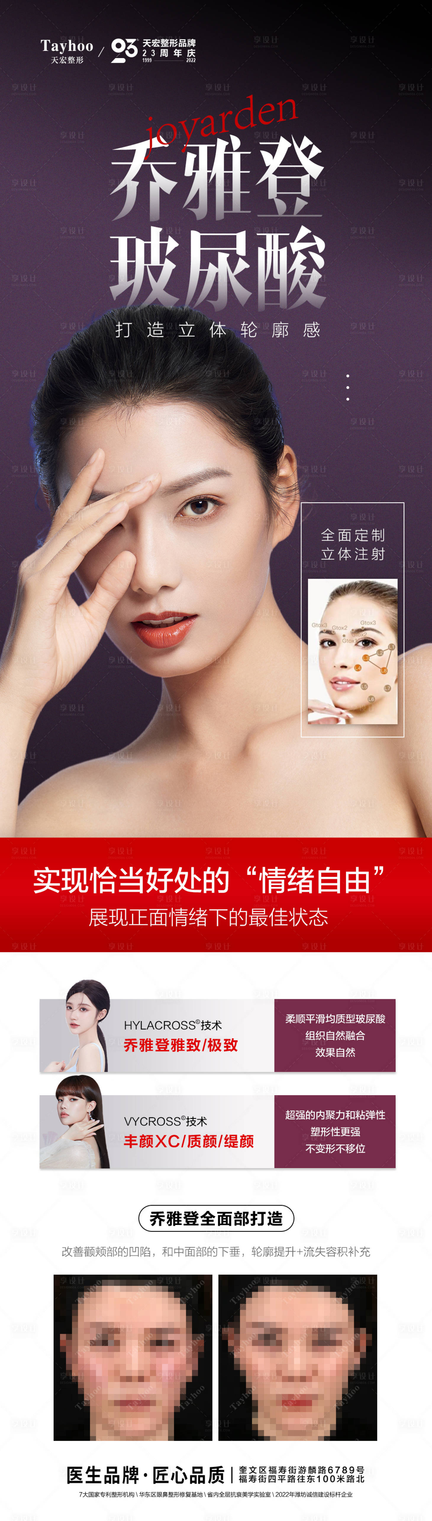 源文件下載【享設計】搜索編號：17270012517693292【喬雅登玻尿酸海報】