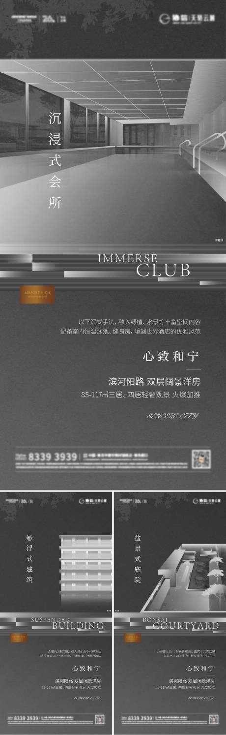 源文件下载【洋房价值点加推系列海报】编号：47490012852314652