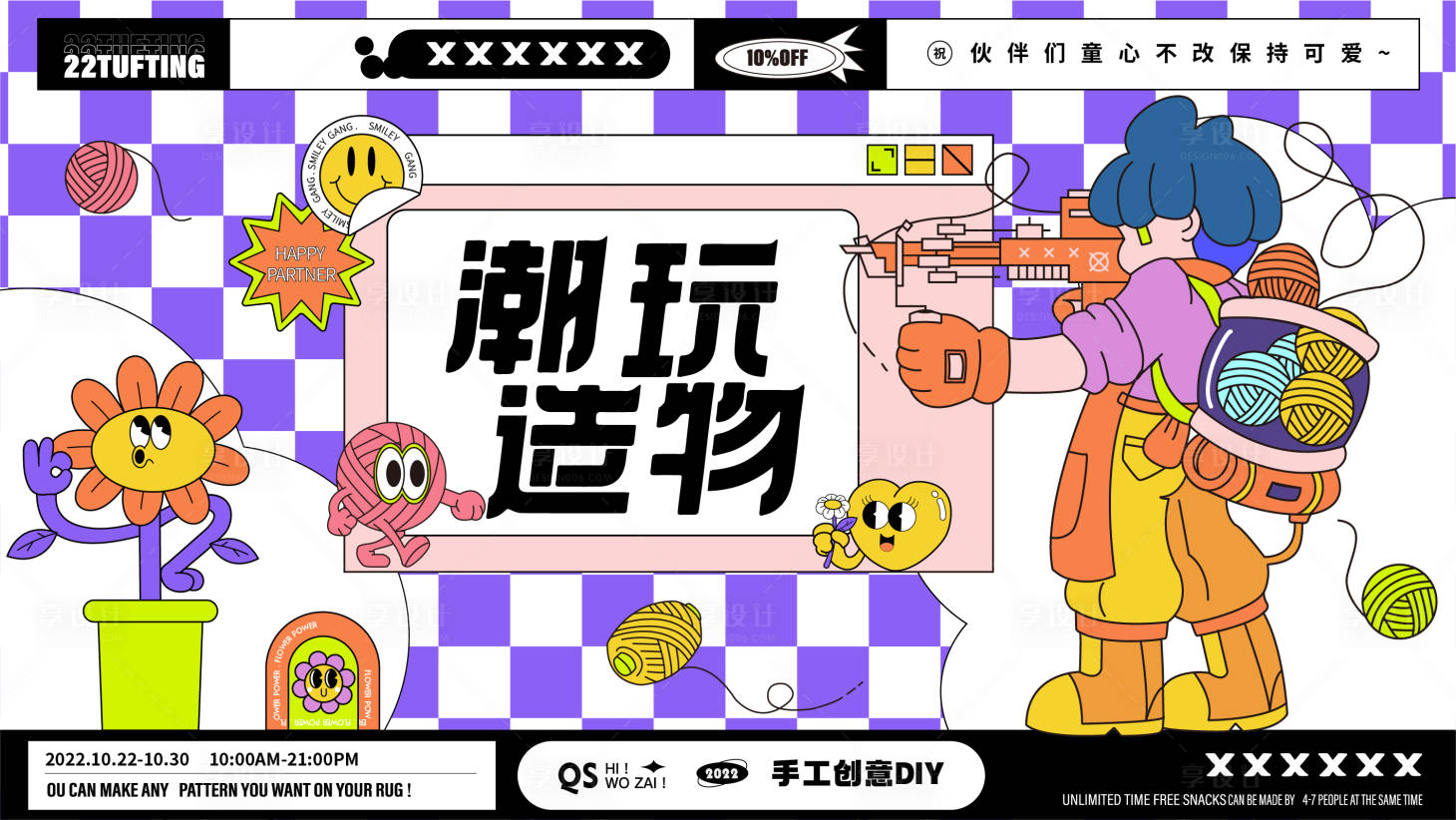 源文件下载【享设计】搜索编号：91220012672719415【商业创意手工插画活动展板】