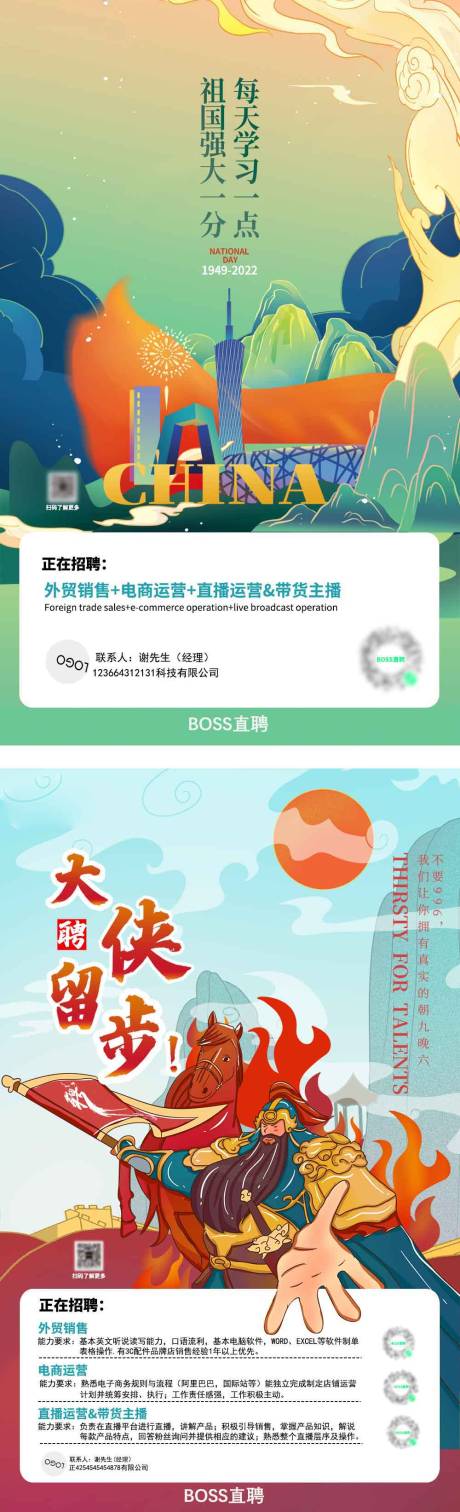 源文件下载【享设计】搜索编号：22200012919648851【招聘求职广告】