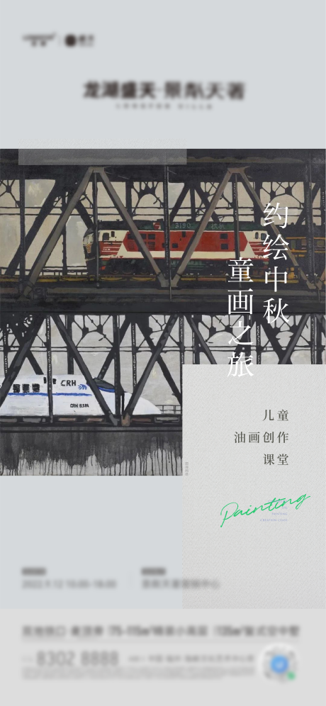 源文件下載【享設計】搜索編號：17420012796966816【油畫創作暖場活動海報】