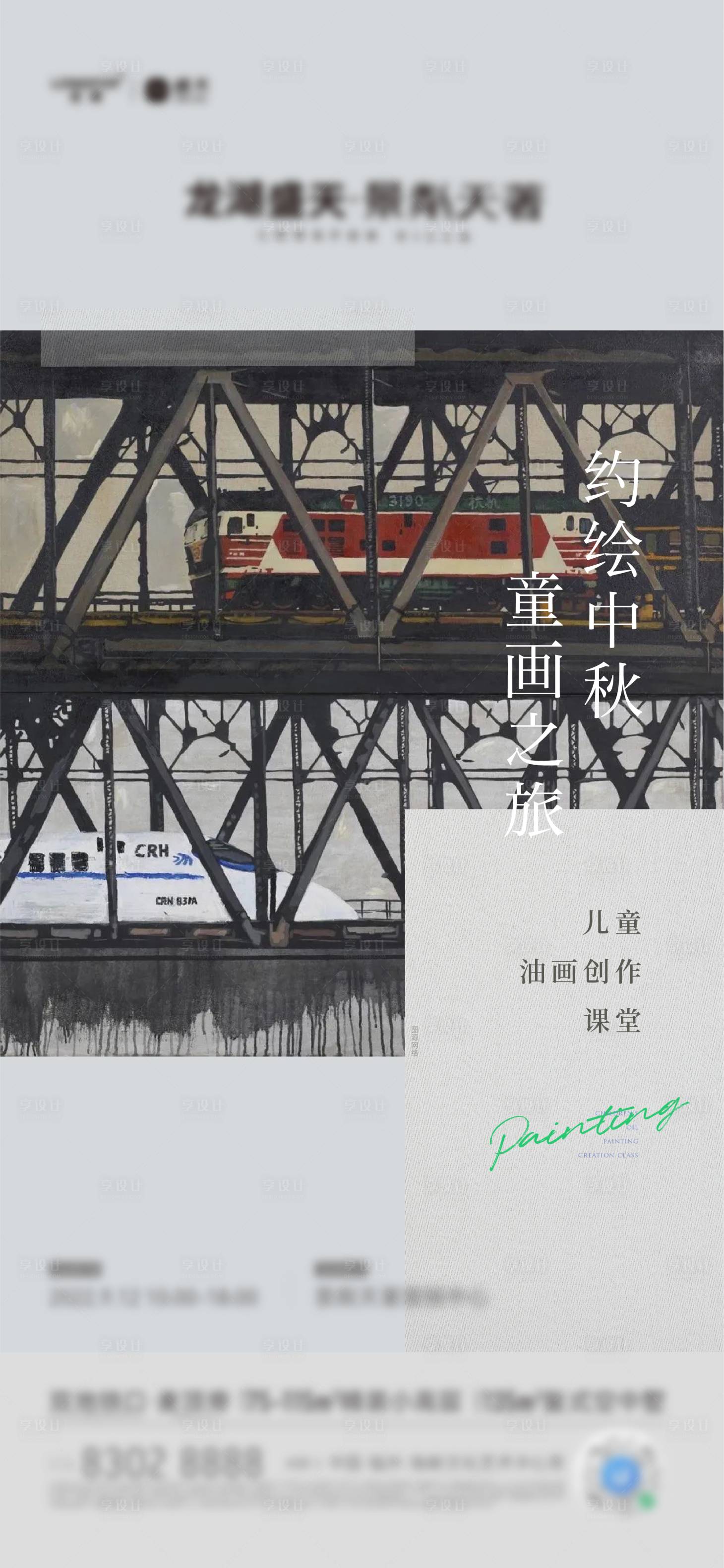 源文件下载【享设计】搜索编号：17420012796966816【油画创作暖场活动海报】
