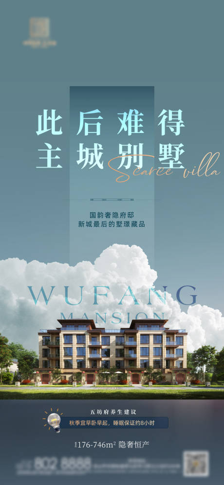 源文件下載【享設計】搜索編號：81860012944232470【地產別墅價值海報】