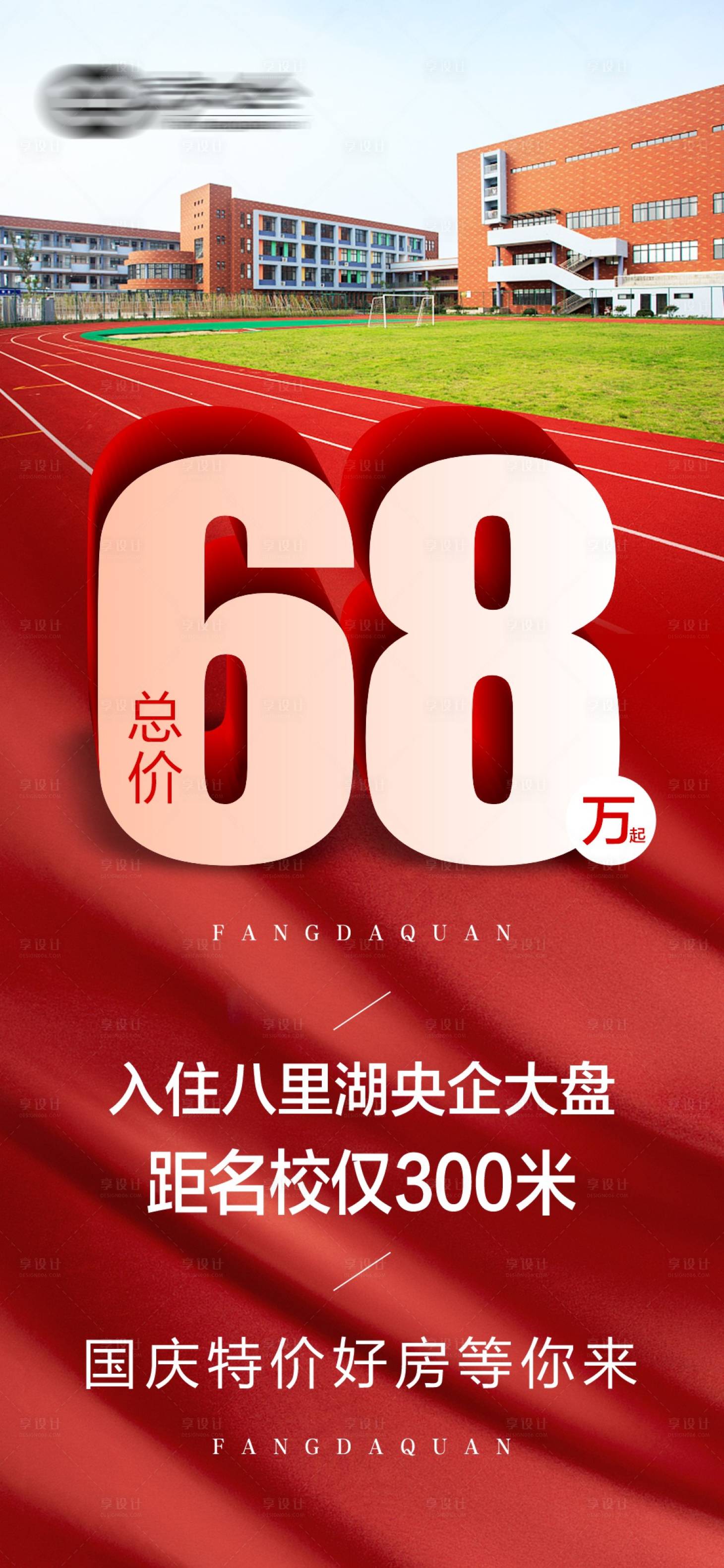 源文件下载【学区特价海报】编号：14280012578046309