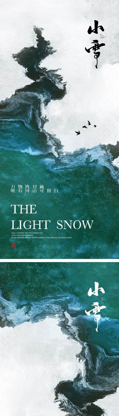 源文件下载【享设计】搜索编号：71470013025578697【小雪节气海报】