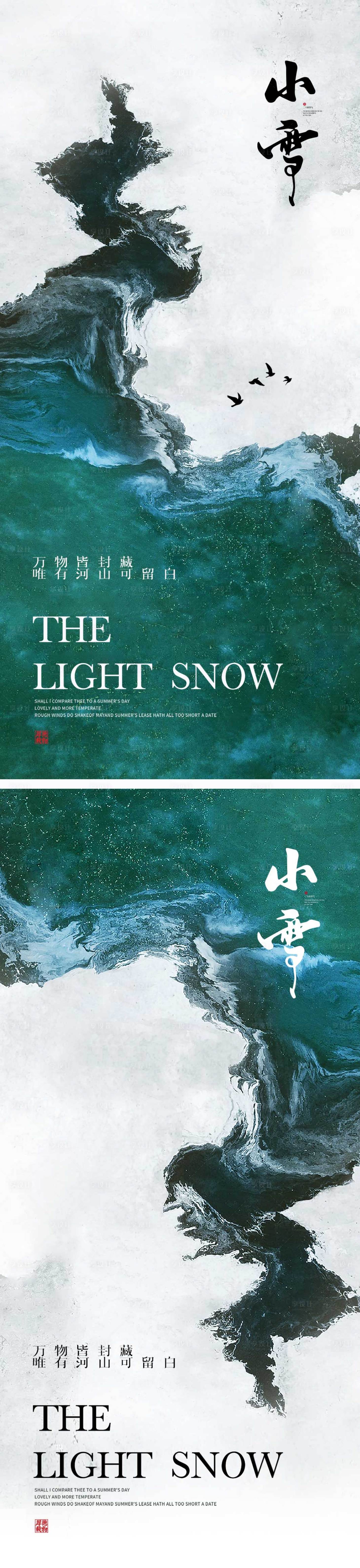 源文件下载【享设计】搜索编号：71470013025578697【小雪节气海报】