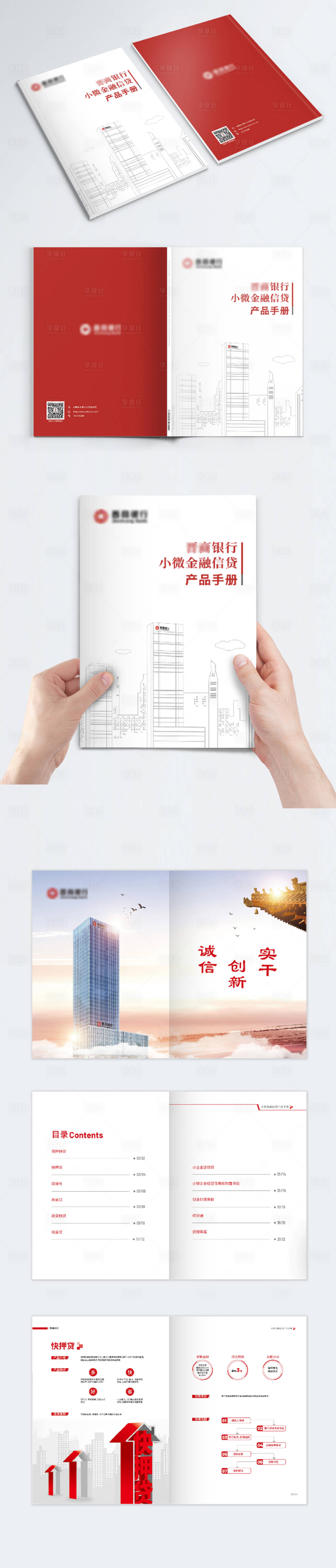 源文件下載【享設計】搜索編號：94670012779924978【畫冊樣機】