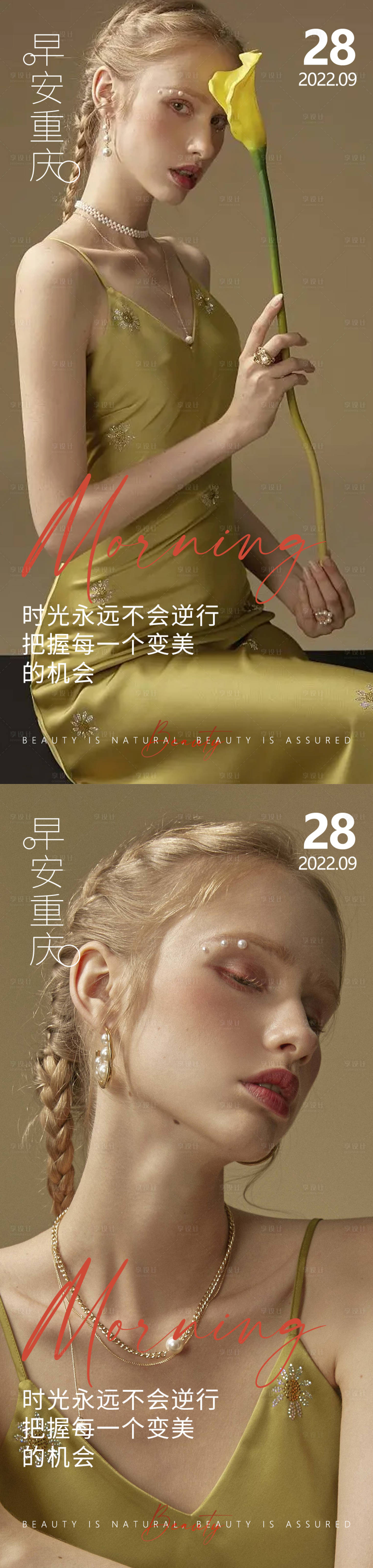 源文件下載【享設計】搜索編號：57610012541992136【醫美早安高級問候系列海報】