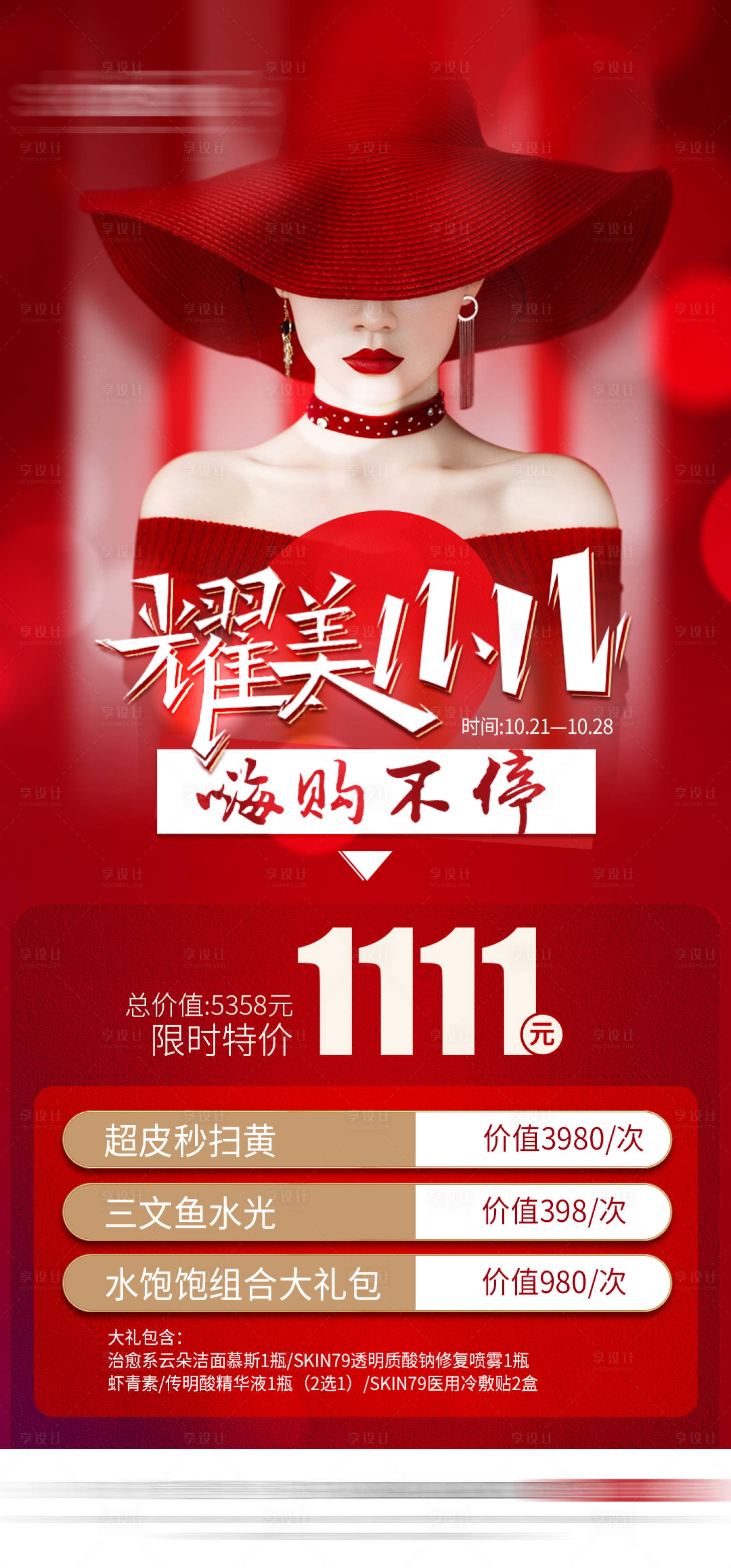 源文件下载【享设计】搜索编号：98390012822509333【医美双11】