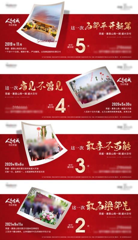 源文件下載【地產開放倒計時照片情懷海報】編號：59420012830076688