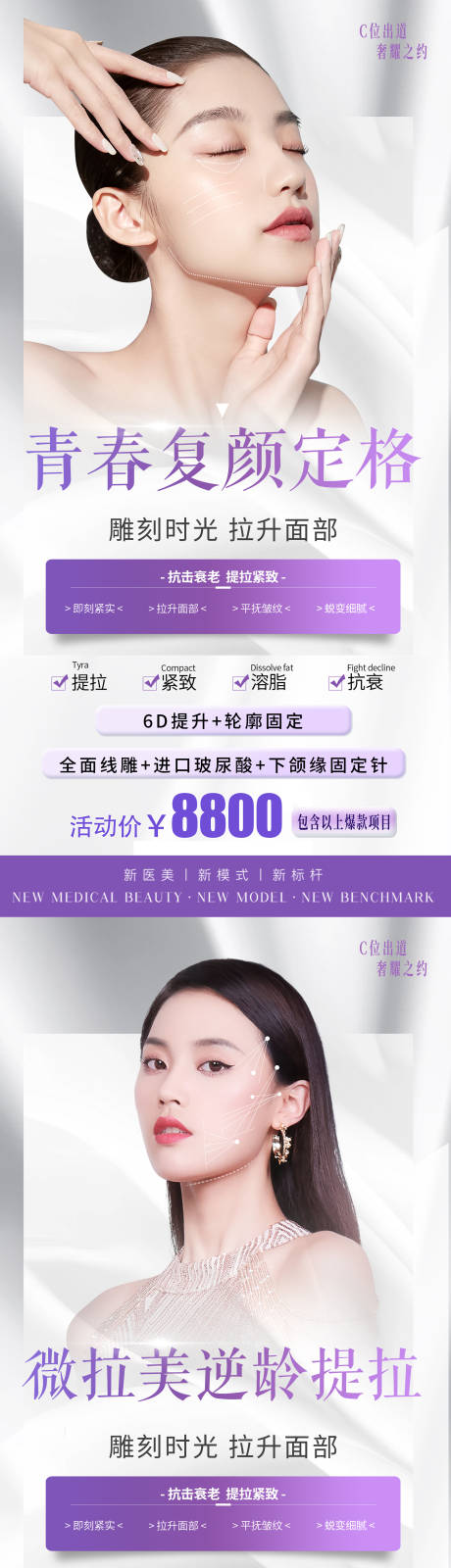 源文件下载【医美抗衰逆龄提拉促销海报】编号：13360012818716911