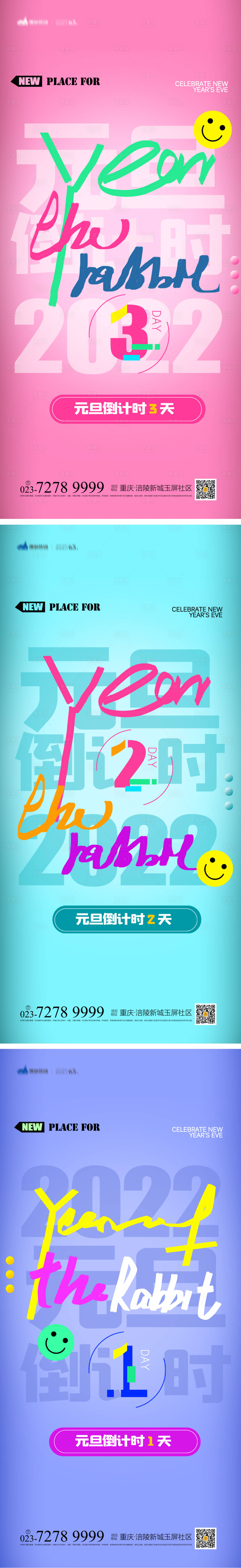 源文件下载【享设计】搜索编号：21850012750281562【元旦倒计时系列海报】