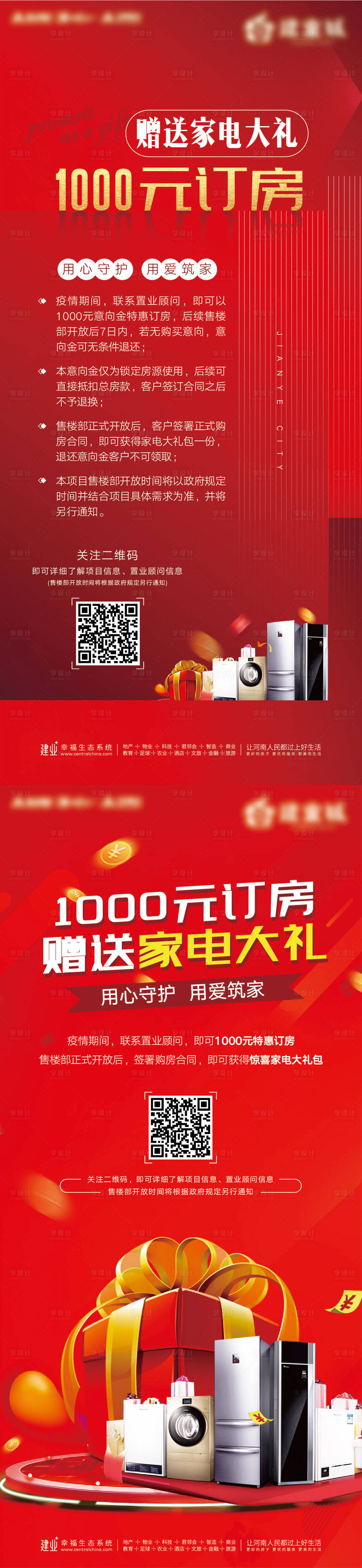 源文件下載【享設計】搜索編號：42800012706058353【定房送家電】