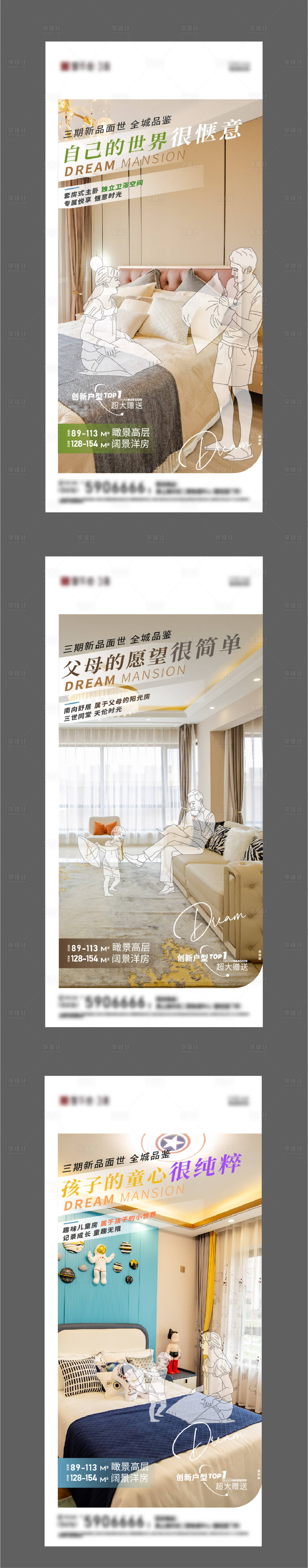源文件下載【享設計】搜索編號：56640012893812836【樣板間系列海報】