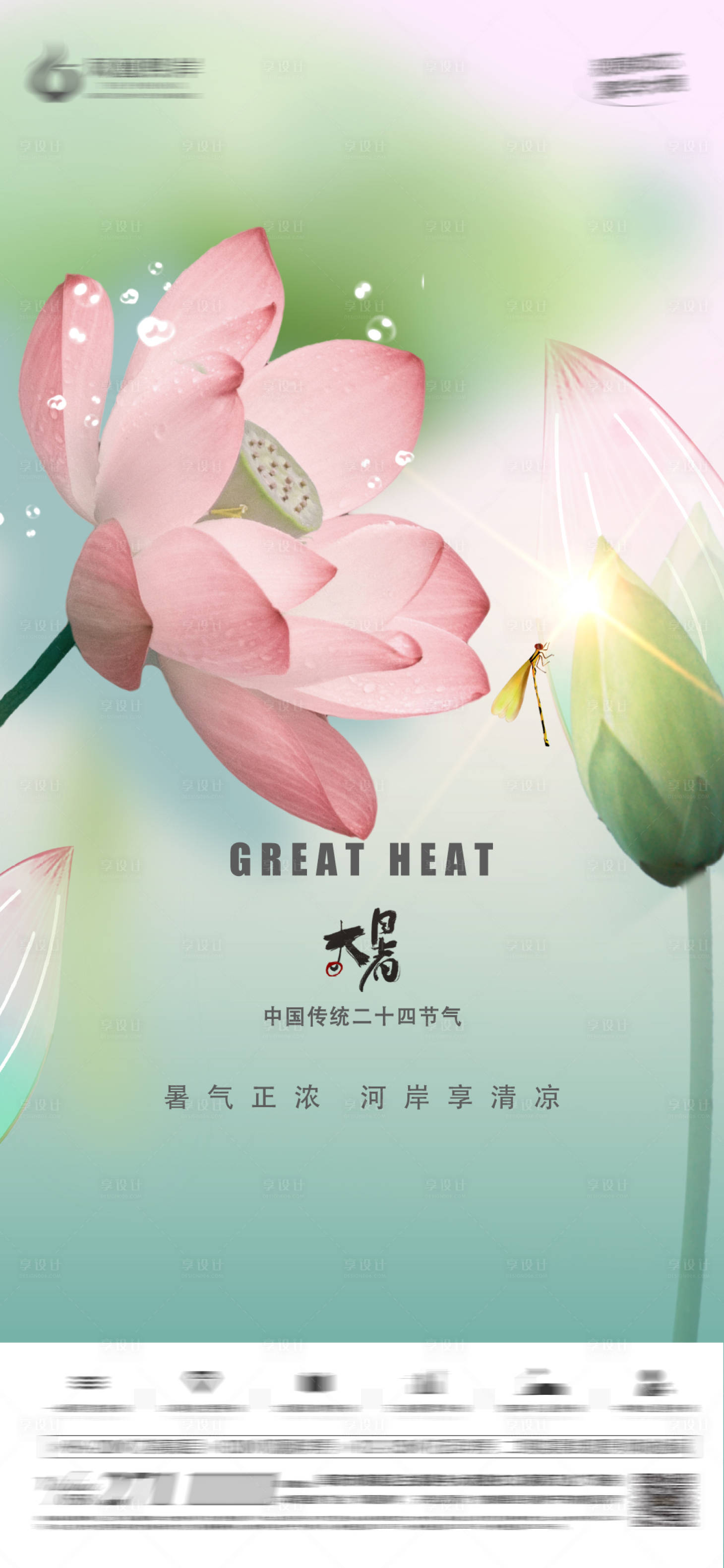 源文件下載【享設計】搜索編號：79160012817003456【大暑荷花清新海報】