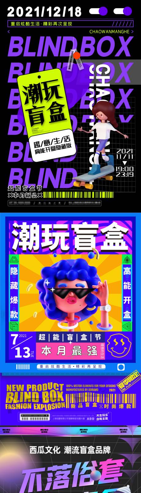 源文件下载【潮玩盲盒海报】编号：93800012634358461