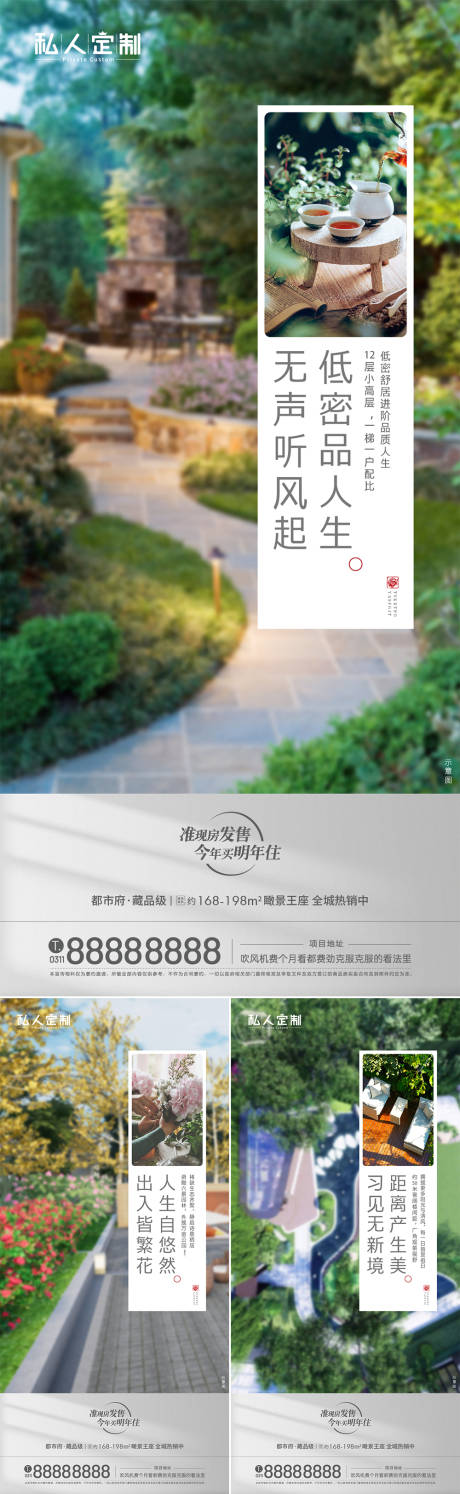 源文件下载【园林价值微信海报】编号：95780012850308835