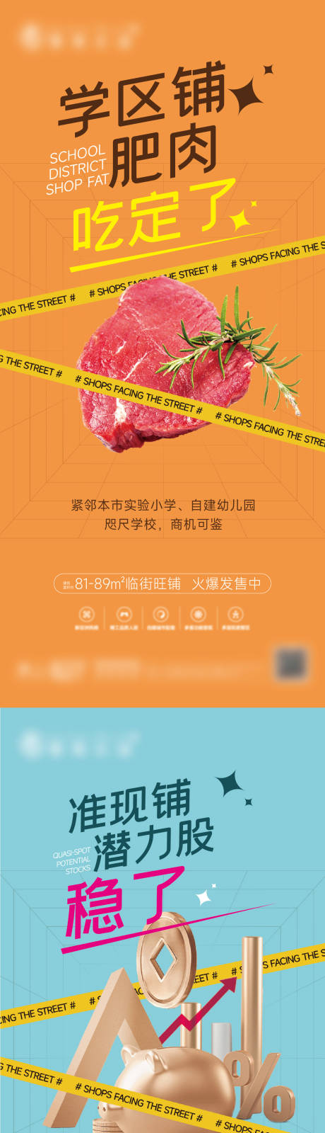 源文件下载【商铺地产C4D海报】编号：18270012855654096