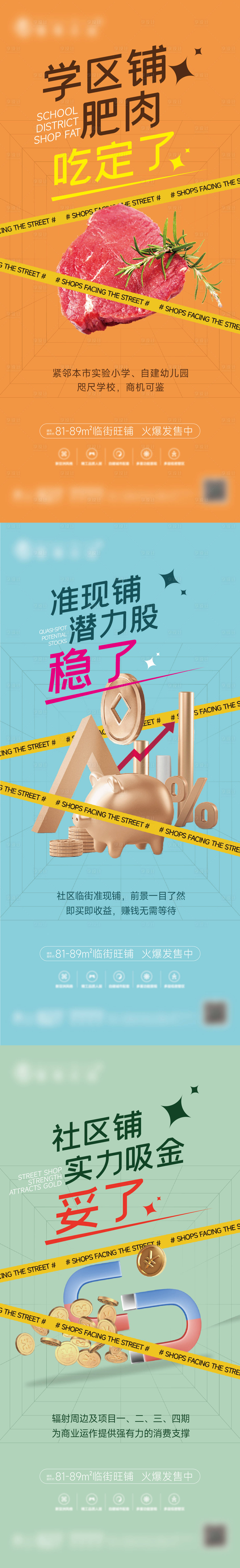 源文件下载【享设计】搜索编号：18270012855654096【商铺地产C4D海报】