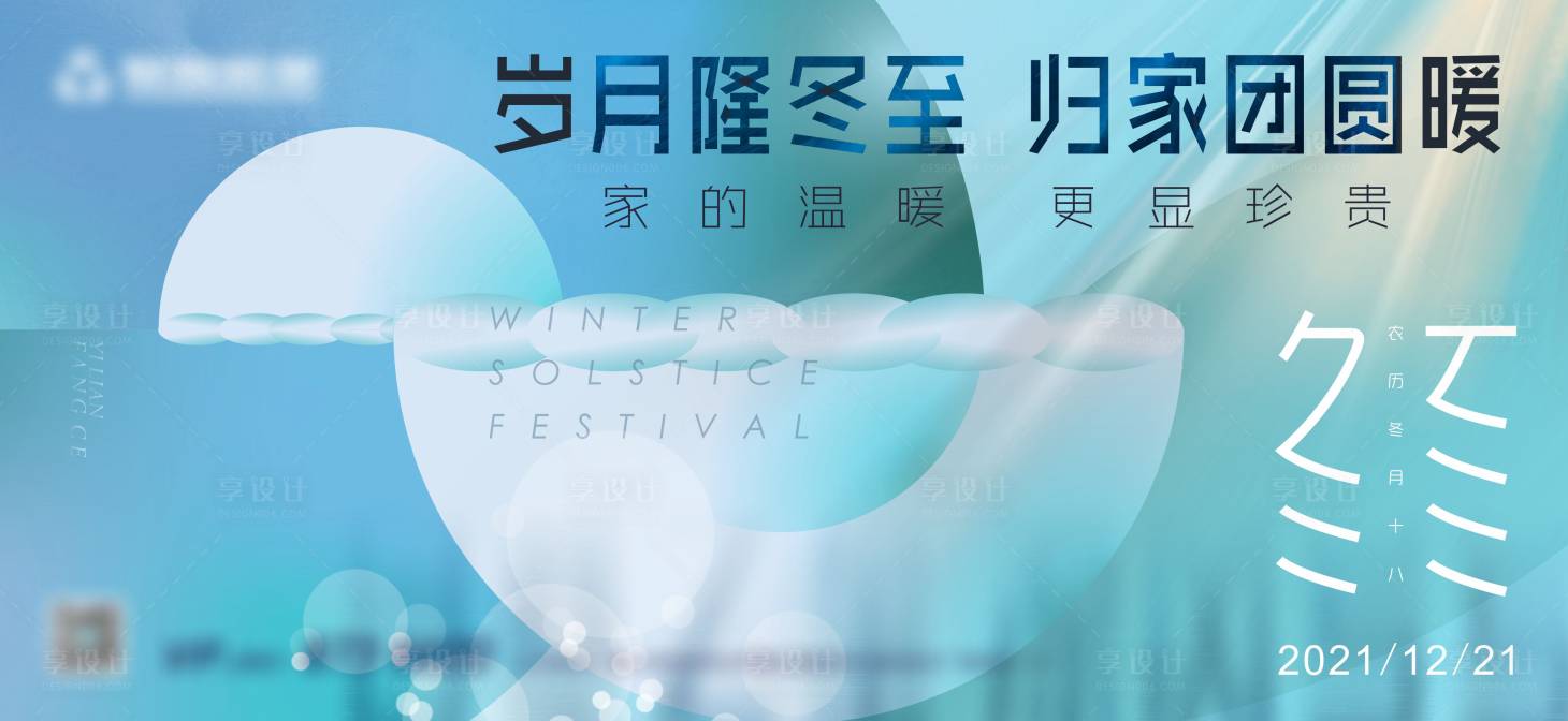 源文件下载【冬至展板】编号：70800012978395578