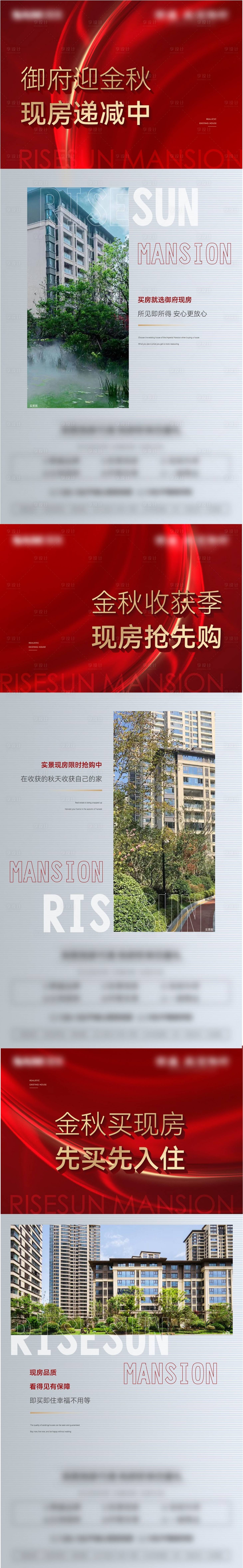 源文件下载【红色现房抢购单图】编号：28900012586152667