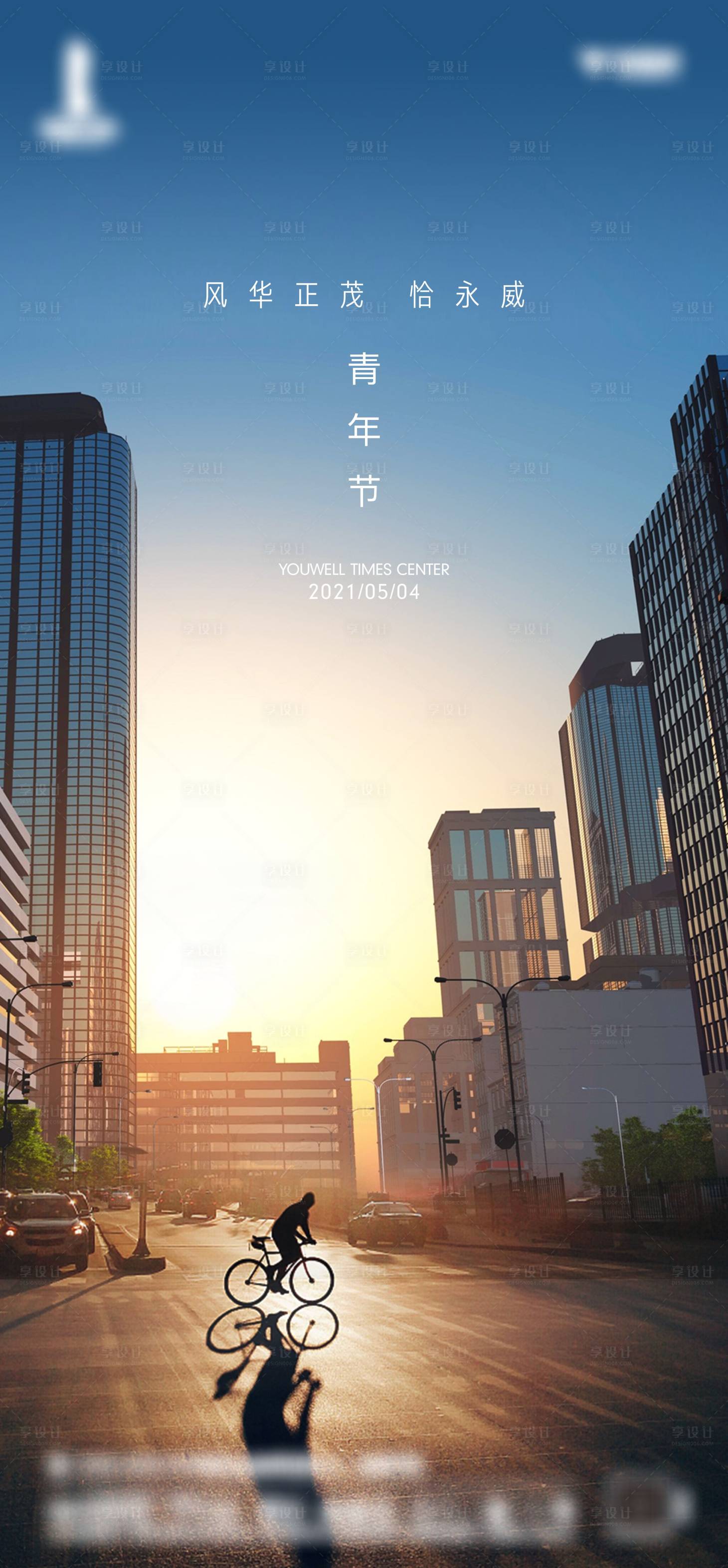 源文件下載【享設計】搜索編號：54110012520554721【青年節】