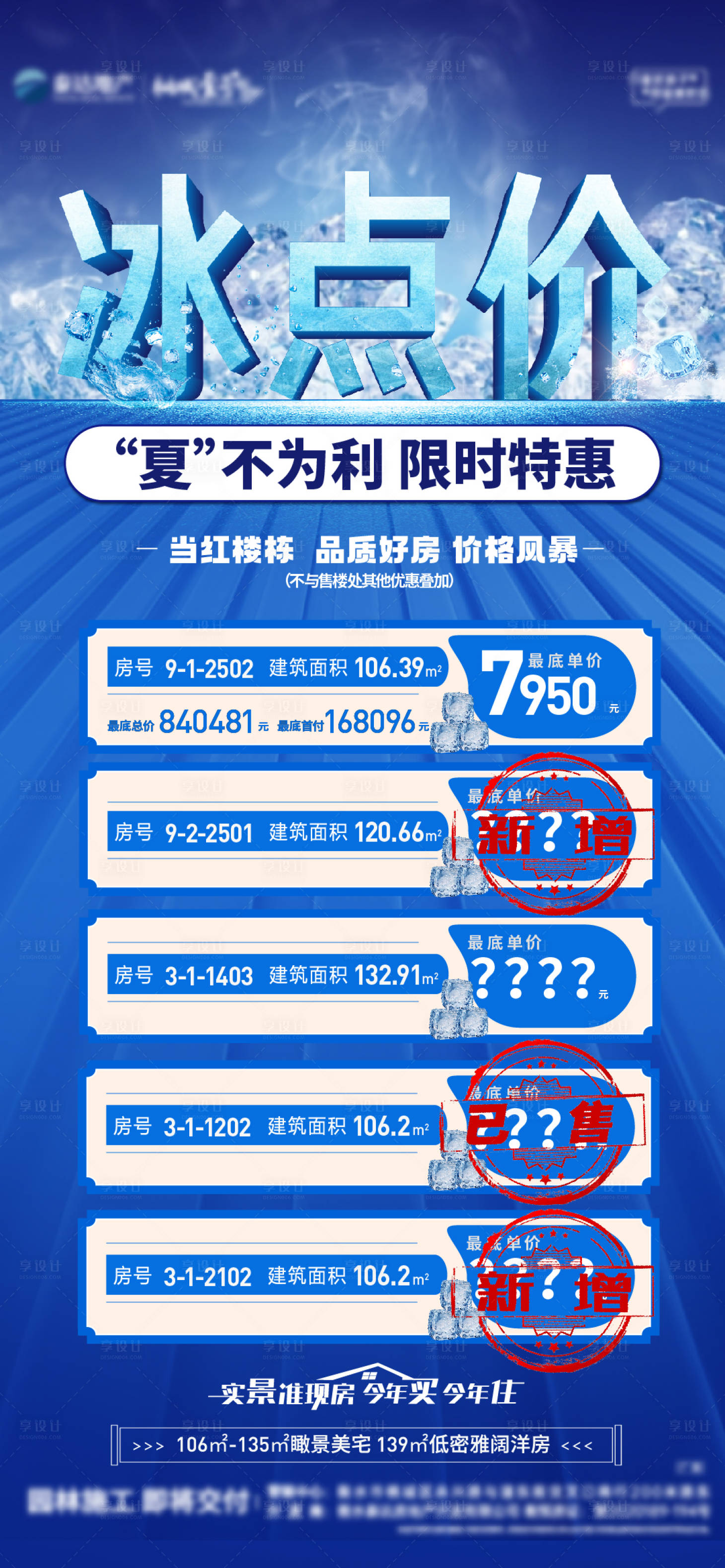 源文件下載【享設計】搜索編號：98160012542403045【房地產冰點價特價房】