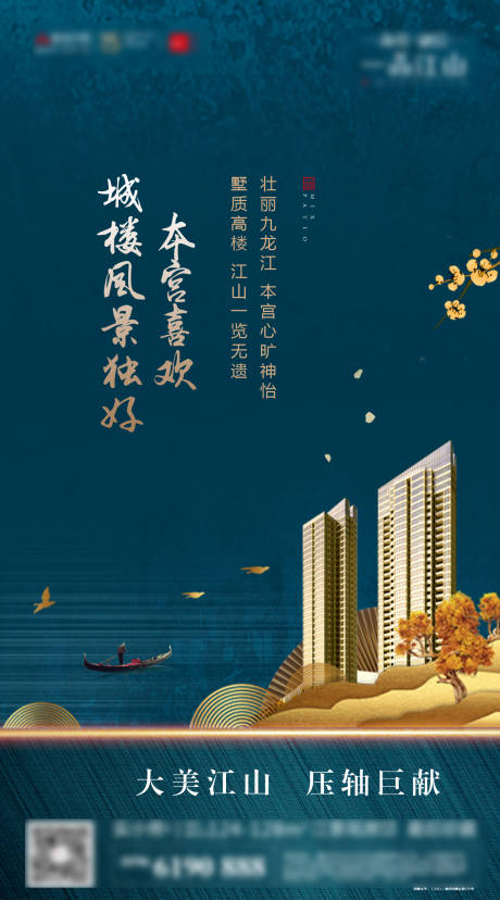源文件下载【地产国风价值点海报】编号：84700012697637299