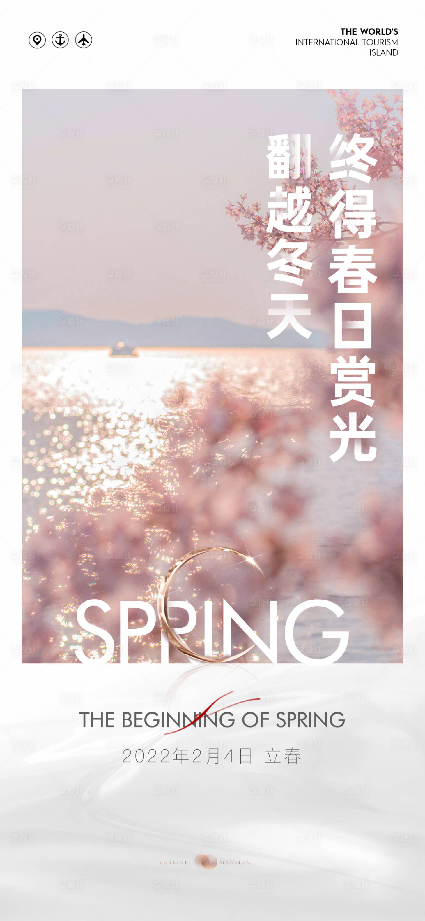 源文件下載【享設(shè)計】搜索編號：50740012893939568【立春節(jié)氣海報】
