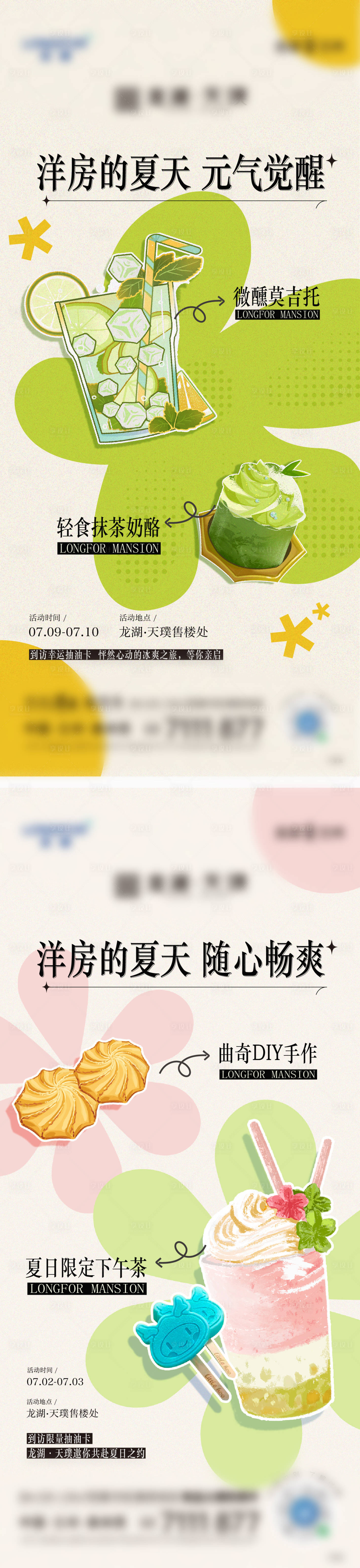 源文件下载【夏日饮品暖场活动】编号：80230012620882774